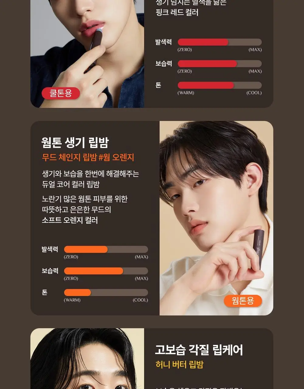[단독 1+1] 오브제 무드체인지 립밤 더블기획 2종 상세페이지 7